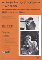 ロバート・キャパ／ゲルダ・タロー 二人の写真展