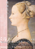 美術展：ポルディ・ペッツォーリ美術館