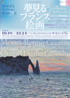 美術展：夢見るフランス絵画展