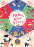 美術展：浮世絵に描かれた子供たち