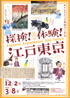 美術展：探検！ 体験！ 江戸東京