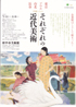 美術展：官展にみる近代美術