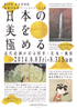美術展：秘蔵の名品 アートコレクション