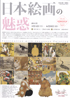 美術展：日本絵画の魅惑