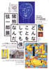 美術展：猪熊弦一郎展