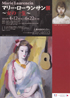 美術展：マリー・ローランサン