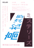 美術展：高松次郎