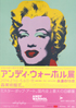 美術展：ウォーホル展