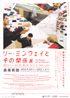 美術展：リー・ミンウェイ