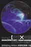 美術展：宇宙×芸術