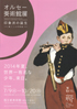 美術展：オルセー美術館展