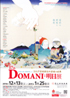 美術展：DOMANI展