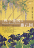 美術展：燕子花図と藤花図