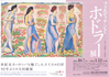 美術展：ホドラー展