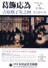 美術展：葛飾応為