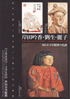 美術展：岸田吟香・劉生・麗子