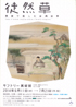 美術展：徒然草