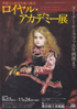美術展：ロイヤル・アカデミー展