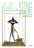 美術展：プライベート・ユートピア