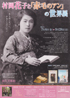美術展：村岡花子と 『 赤毛のアン 』 の世界