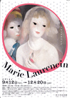 美術展：マリーローランサン