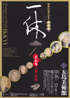 美術展：一休