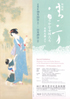 美術展：清らかな女性たち