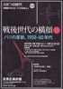 美術展：戦後世代の横顔