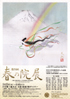 美術展：春の院展