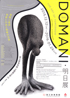 美術展：DOMANI・明日展