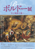 美術展：ボルドー展