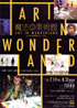美術展：魔法の美術館