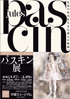 美術展：パスキン展