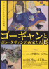 美術展：ゴーギャンとポン=タヴァンの画家たち