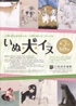 美術展：いぬ・犬・イヌ