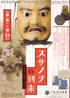 美術展：スサノヲの到来