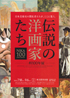 美術展：二科100年展
