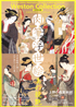 美術展：肉筆浮世絵－美の競艶