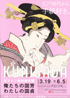 美術展：俺たちの国芳 わたしの国貞