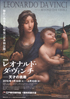 美術展：ダ・ヴィンチ展