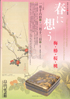 美術展：春に想う