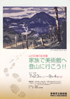 美術展：家族で美術館へ登山に行こう