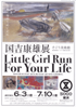 美術展：国吉康雄 展
