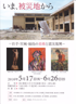 美術展：いま、被災地から