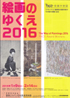 美術展：FACE受賞作家展