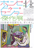 美術展：ポンピドゥー・センター傑作展