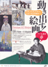 美術展：動き出す！絵画　ペール北山の夢