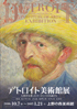 デトロイト美術館展