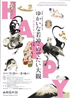 美術展：Happyな日本美術