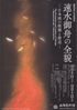 美術展：速水御舟の全貌